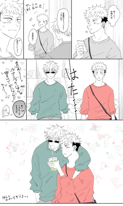 らくがき五悠
ほんとこのこらぼにかんしゃしかない…ほんとにかわいい… 