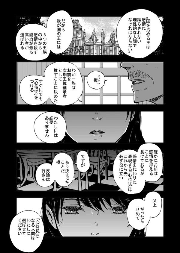 なかったことにした気持ちを、受け止めてくれる侍従の話 1/3 https://t.co/Cn5PY3rsWR