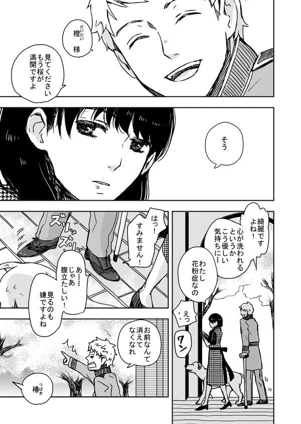 なかったことにした気持ちを、受け止めてくれる侍従の話 1/3 https://t.co/Cn5PY3rsWR