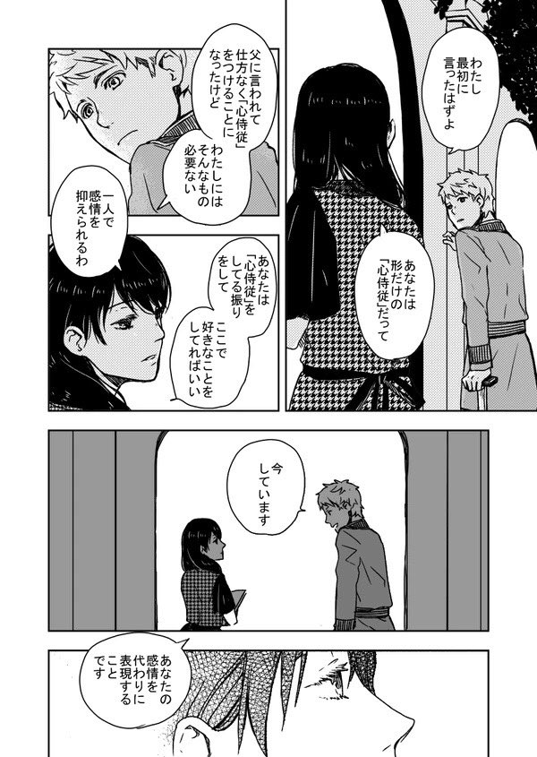 なかったことにした気持ちを、受け止めてくれる侍従の話 1/3 https://t.co/Cn5PY3rsWR