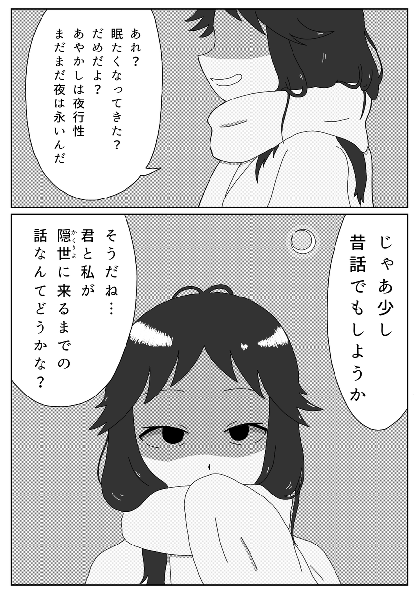 夜咄 