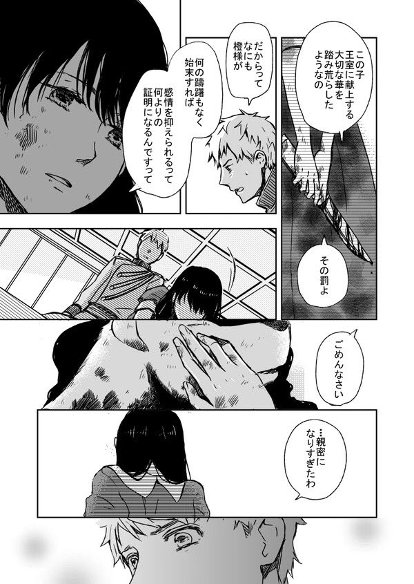 なかったことにした気持ちを、受け止めてくれる侍従の話 2/3 https://t.co/gR9C4fTbZ7