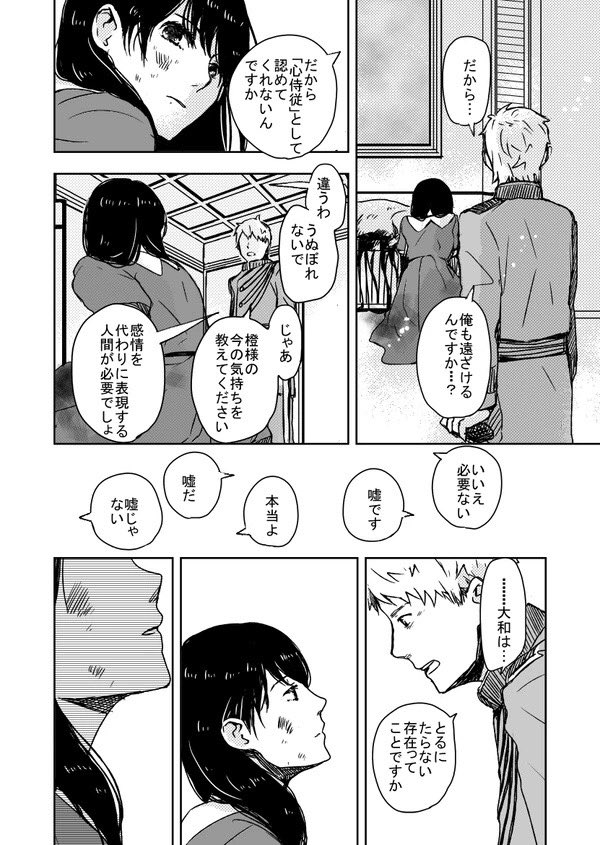 なかったことにした気持ちを、受け止めてくれる侍従の話 2/3 https://t.co/gR9C4fTbZ7