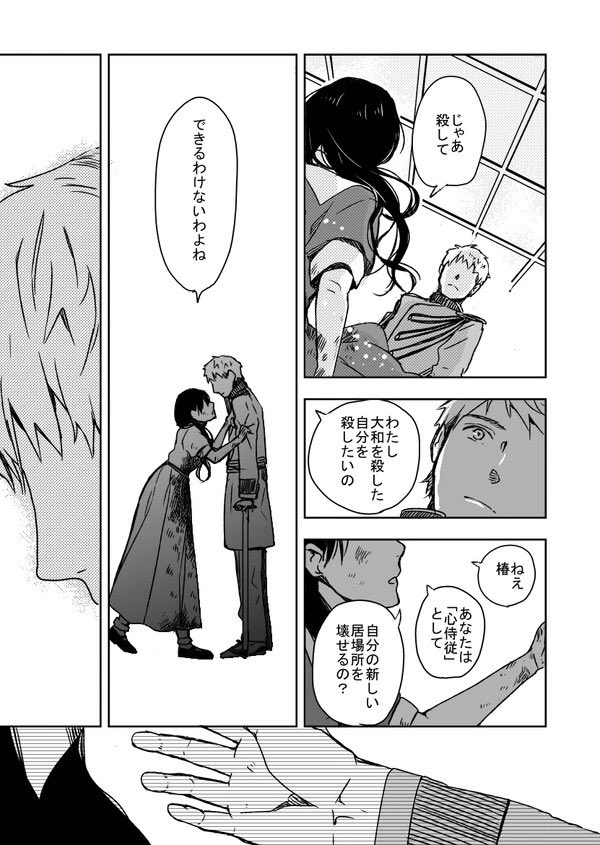 なかったことにした気持ちを、受け止めてくれる侍従の話 3/3 https://t.co/0ZXrwGA046