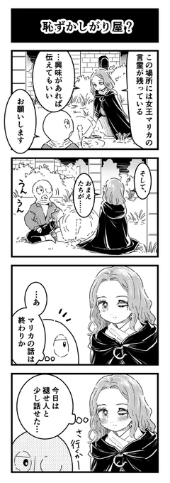 メリナさん #ELDENRING #エルデンリング