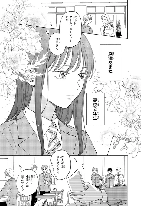 クールな腐女子がチャラ男子を攻める話 (1/11) 