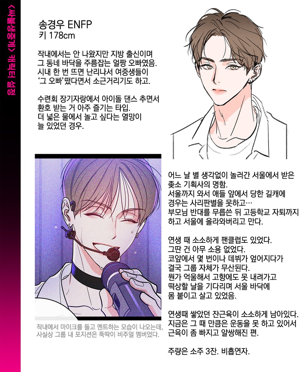 dell_studio's tweet photo. 피너툰에 오픈했던 <싸불생중계> 캐릭터 설정입니다. 후기 페이지가 따로 없어 트위터에 공유합니다.
영하님께서 써주신 글에 초기 캐릭터 컨셉 이미지를 넣어보았어요~ 첫 단편작이었는데 재밌게 봐주신 것 같아 기쁩니다. 감사합니다! https://t.co/YCfHJueIMW