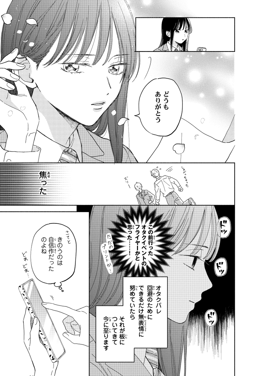 クールな腐女子がチャラ男子を攻める話 (1/11) 