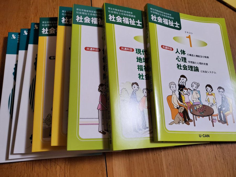 社会福祉士養成通信課程テキスト 全18巻　新カリキュラム 社会福祉士養成通信課程テキスト 全18巻 新カリキュラム 社会