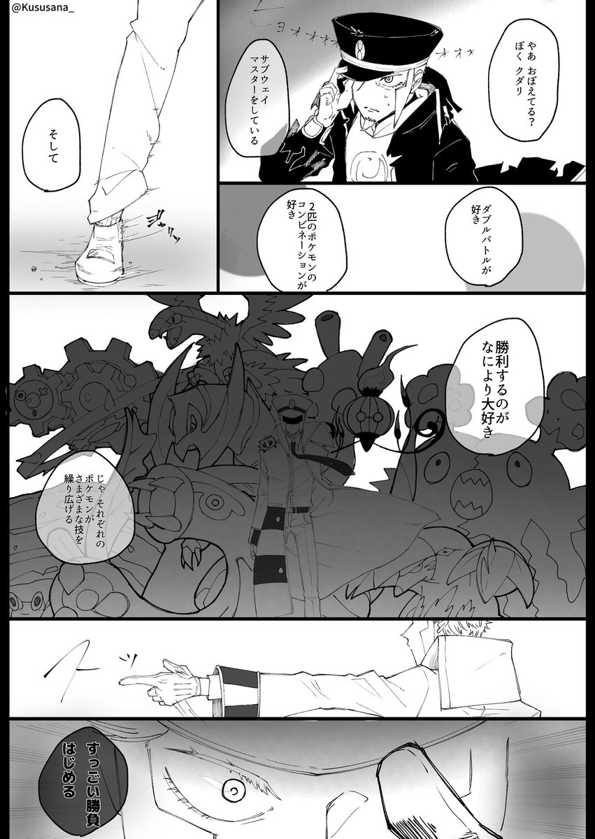 挑戦者クダリ

(⚠️なんか色々無視してるしセリフはちょっと変えてある) https://t.co/quDChB1zgv 