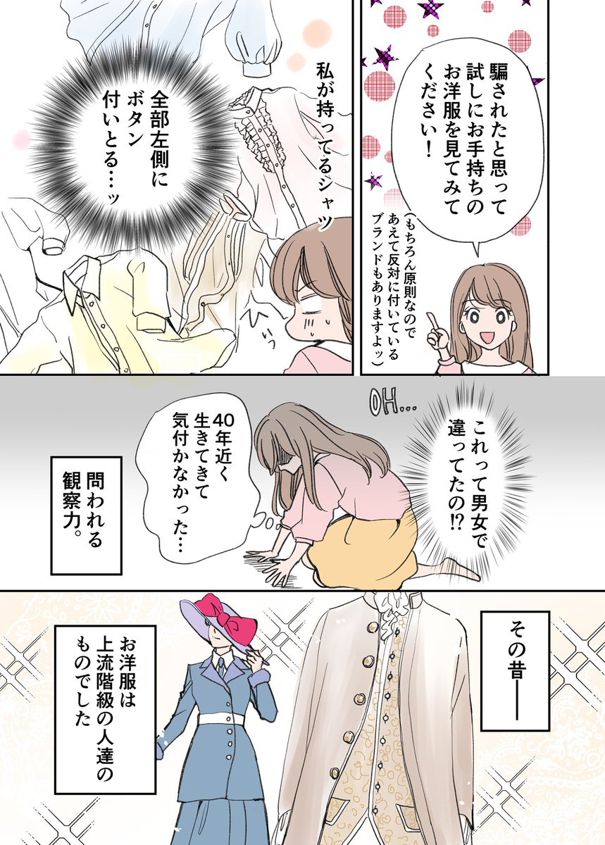 アラフォーからファッションの世界に挑戦する話⑥ 1/2
意外と知らないお洋服のウンチク
#漫画が読めるハッシュタグ
#エッセイ漫画 #コミックエッセイ