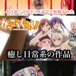 騙されたと思って観てほしい!イメージを覆すアニメ4選