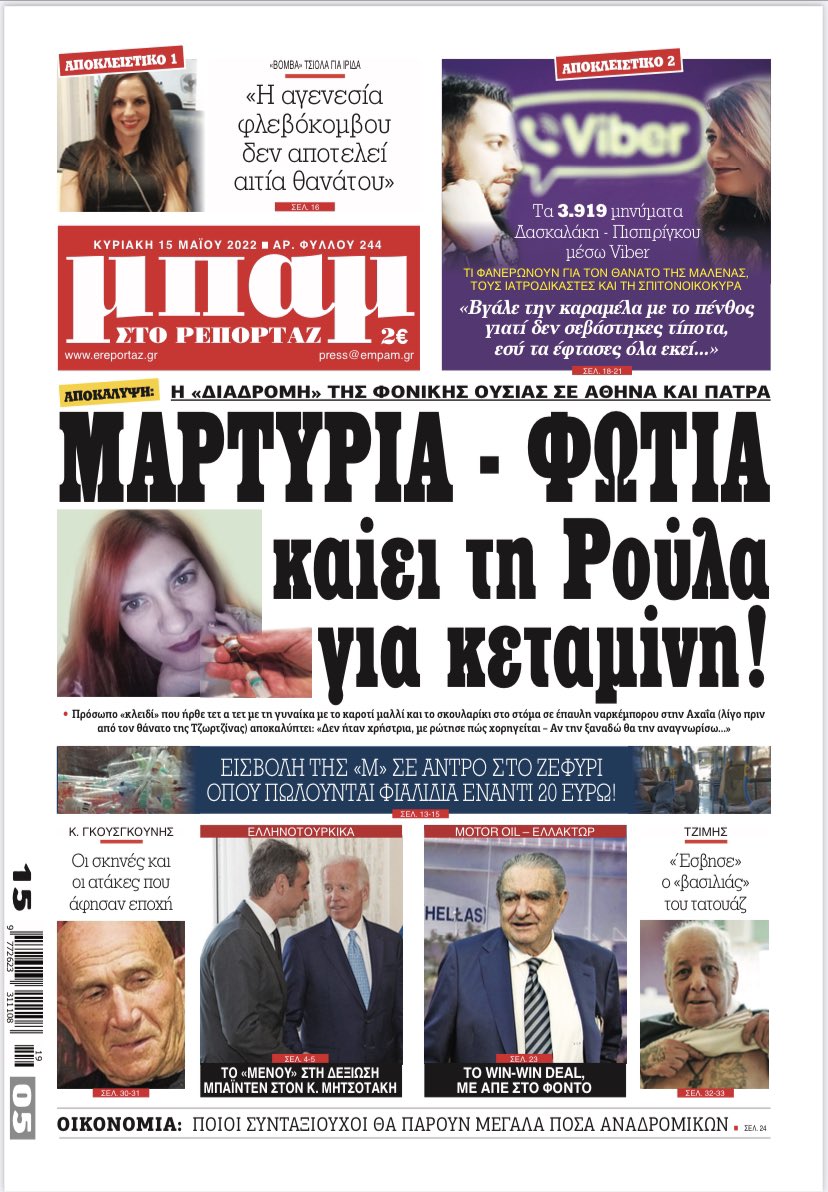Mpamnews's tweet photo. Διαβαστε στην @Mpamnews που κυκλοφορεί! Προμηθευτείτε την και διαδικτυακά από το https://t.co/dLYvoG97bo από σήμερα το βράδυ #πατρα https://t.co/K76Ob2KjvU