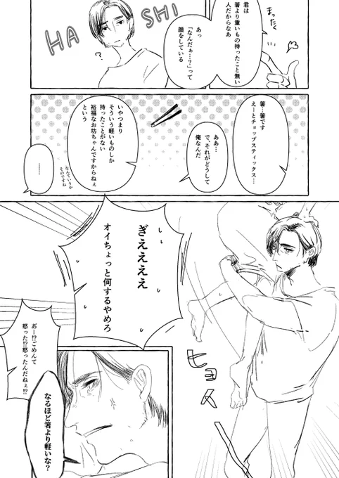 ザバ/ブルース夢漫画
意味もオチもない頭ハッピーなやつです
悪口に敏感な坊っちゃんです 