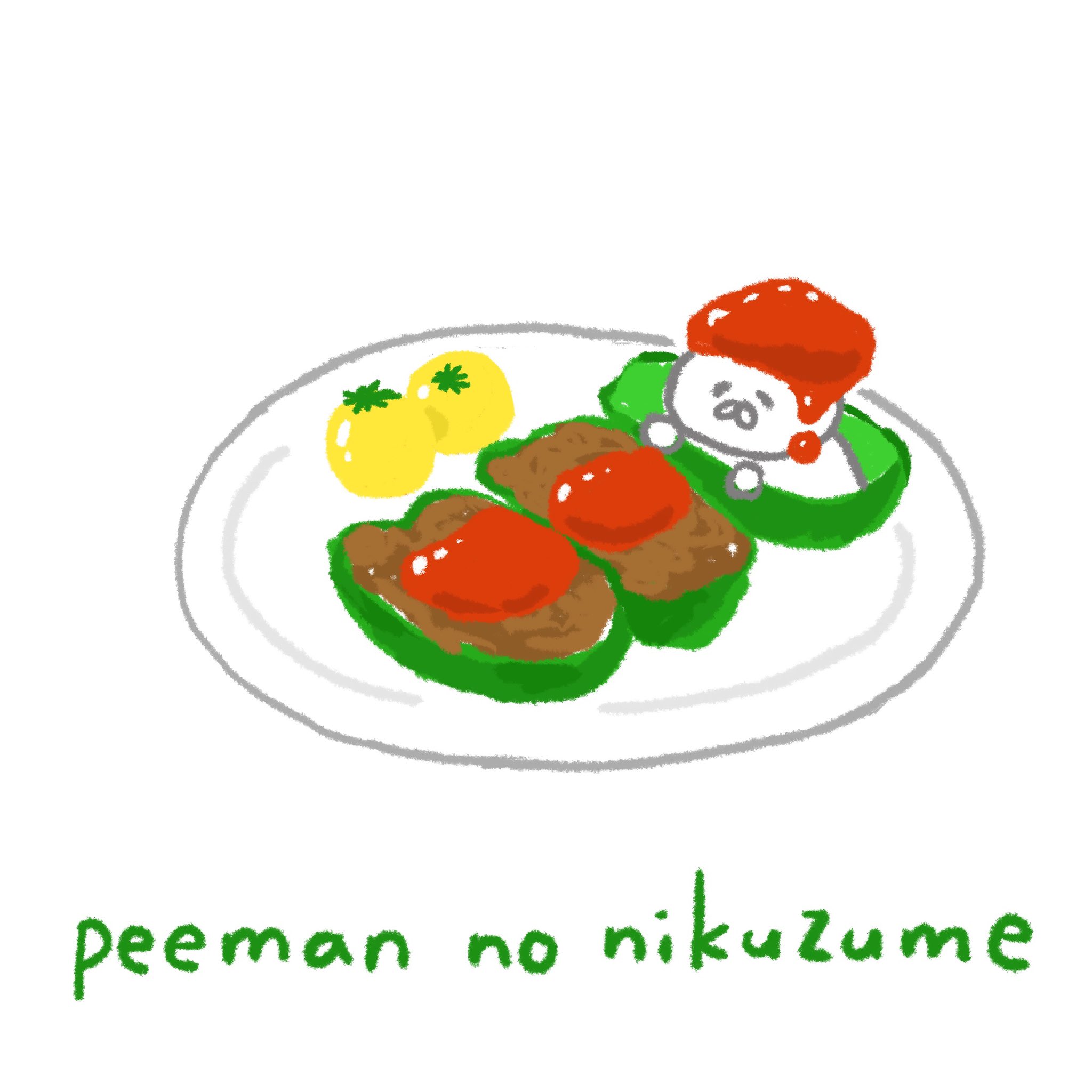 تويتر なお Pari Pori Peanut على تويتر 肉詰め ピーマンの肉詰め ゆるいイラスト イラスト好きな人と繋がりたい T Co Cdsu54dhqo