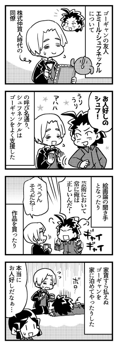 ゴーギャン4コマ「シュフネッケル」 