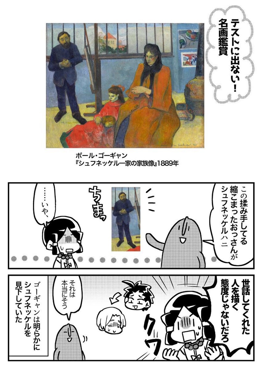 ゴーギャン4コマ「シュフネッケル」 