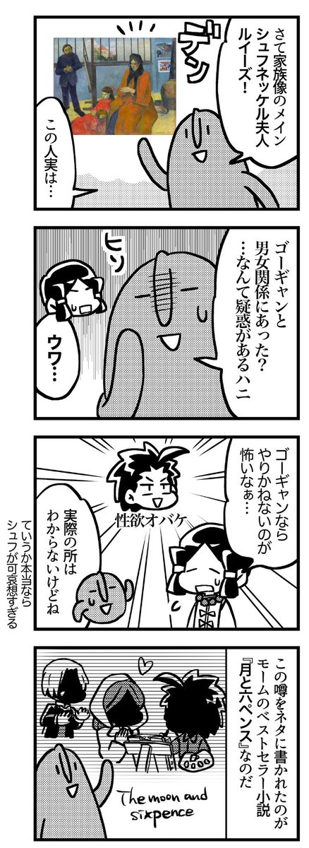 ゴーギャン4コマ「シュフネッケル」 