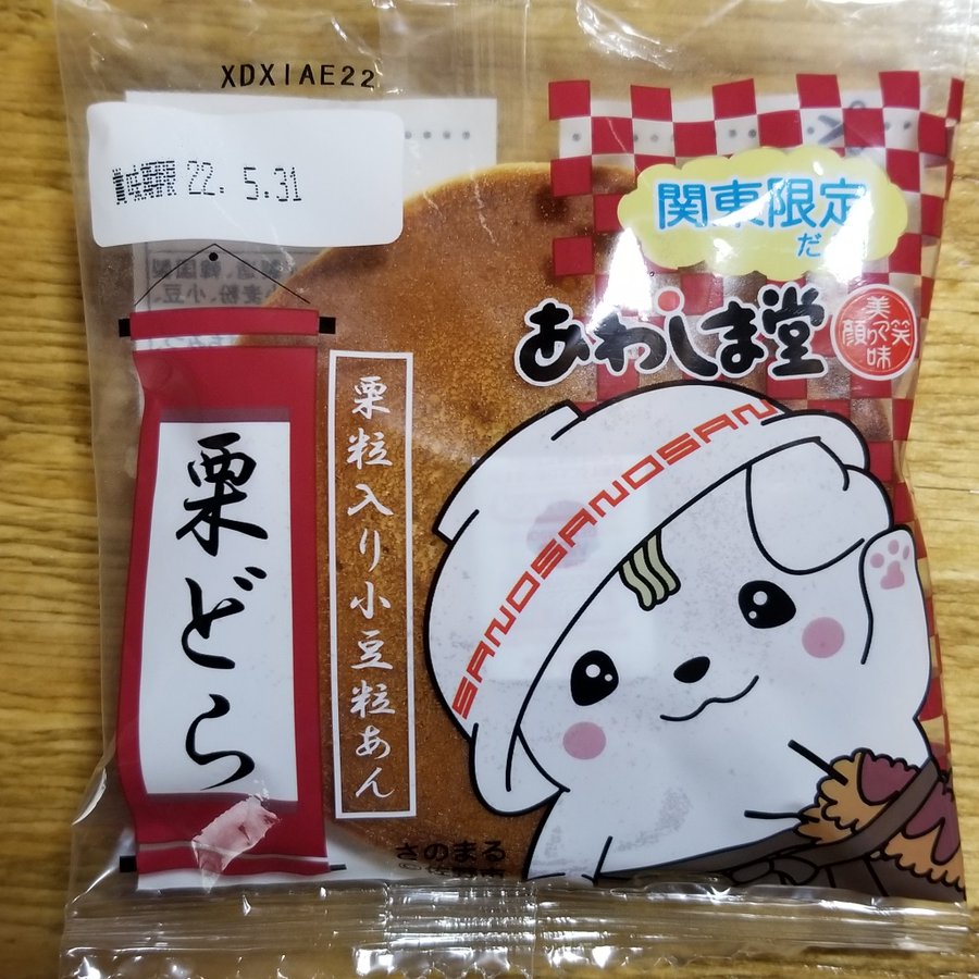 あわしま堂 栗どらとは その味やカロリー 口コミ 購入方法について あんこが好きなもので