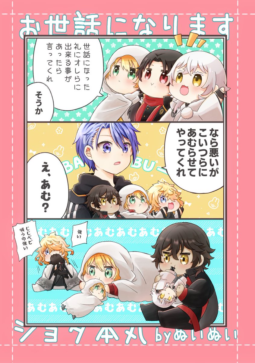 【5/29閃華の刻】新刊サンプル🌟
【お世話になりますショタ本丸byぬいぬい】A5/44P/¥500
ぬいぬい本丸の3振りが一晩、ショタ本丸にお世話になるお話です🥳
長めのサンプルは支部にまとめてます🙇♀
とらのあな通販↓
https://t.co/R61MK7xvil
pixivサンプル↓
https://t.co/Mbq7G7xlcV