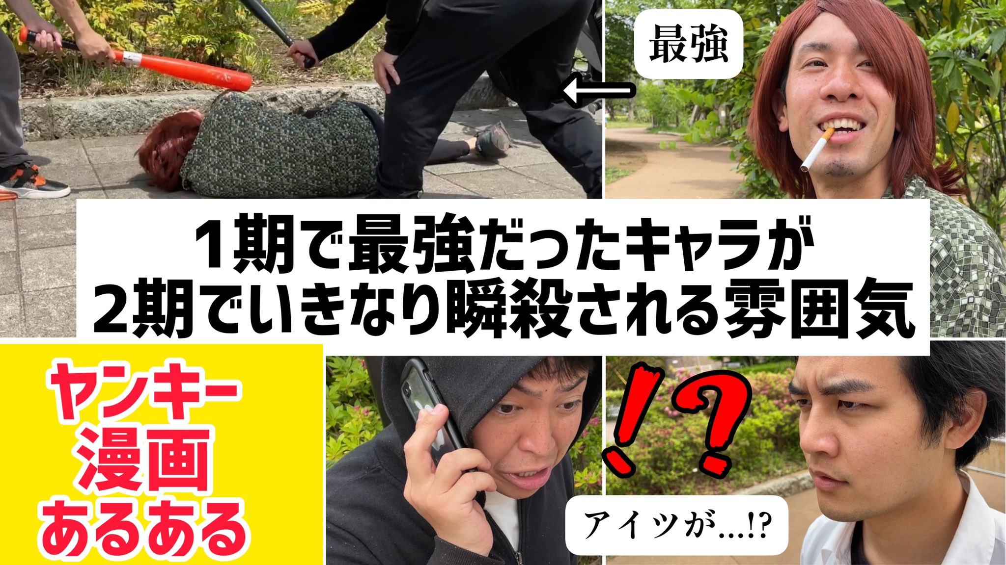 تويتر シネマンガテレビ على تويتر ヤンキー漫画あるある 1期で最強だったキャラが2期でいきなり瞬殺される雰囲気 東京四天王編 T Co Aden1wehhx T Co 0zyn9iicnq تويتر シネマンガテレビ على تويتر ヤンキー漫画あるある 1期で最強だったキャラが2期でいきなり瞬殺される雰囲気 東京四天王編 T Co Aden1wehhx T Co 0zyn9iicnq