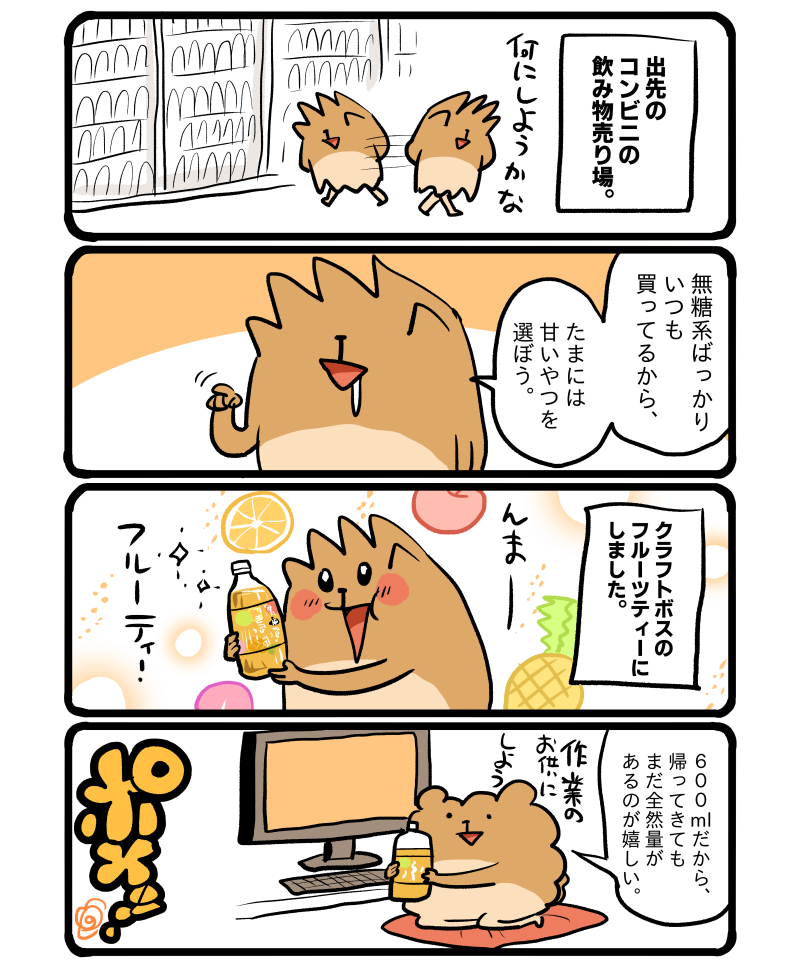 クラフトボスのフルーツティー。 #エッセイ漫画 