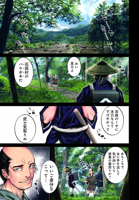 「#燃えよ剣」漫画版

幕末、武士に憧れ戦いに生きた男の物語。(1/12) 