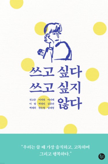 BTSBOOK130613's tweet photo. 📝 220514 남준 인스타스토리

남준 책

190. 쓰고 싶다 쓰고 싶지 않다
- 전고운,이석원,이다혜,이랑,박정민 저 외 4명 https://t.co/ngFSuvkFmG