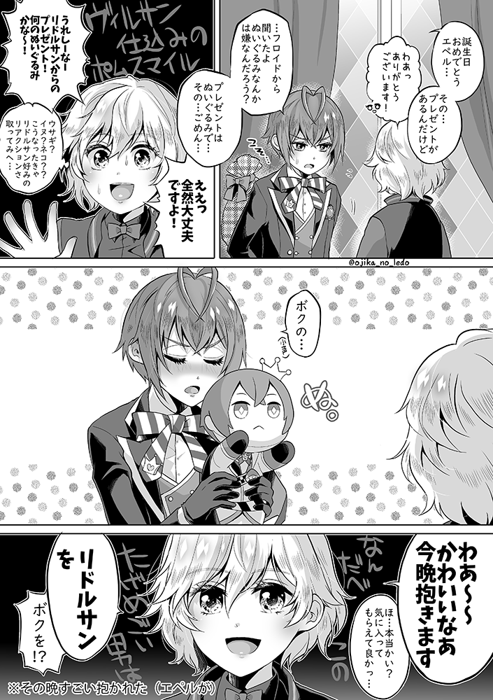 プレゼント(リドエペ)
UB🍎ネタバレ有り 