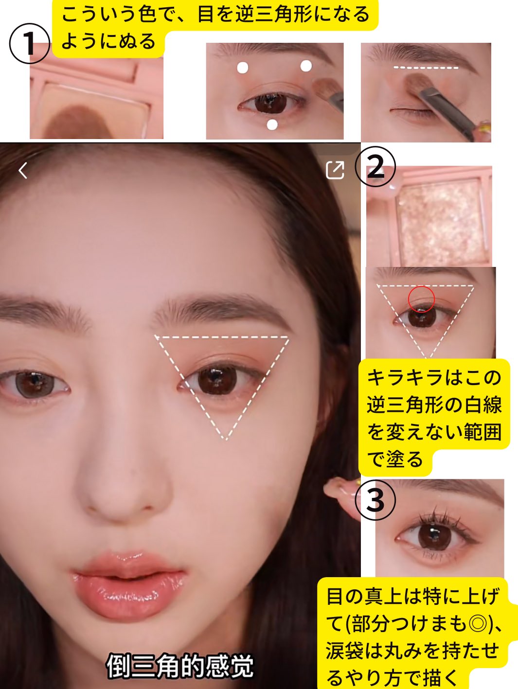 雨宮 中華美女になりたい台湾の子 アイメイクを平行四辺形にするか逆三角形にするかで 二つの顔を持つ女になれるワザ これマジで印象違うし メイク100倍楽しくなるからみんな覚えたほうがいい T Co Bg0fvpfxab Twitter