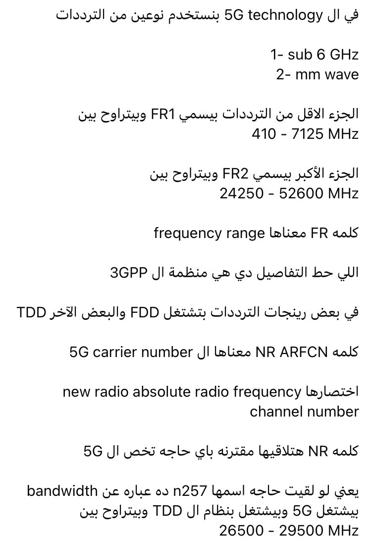 Hus_Alaqqad's tweet photo. #5G
#5GUltraWideband
#communications
#communication_Engineering
#هندسة_الاتصالات
#معلومة
#الجيل_الخامس
@Lo0olSky @SSLSIP
محضر بوست عن الframe ومحتاج بس تعطيه confirmation على المعلومة 🌹 https://t.co/TgHLMLUTyO