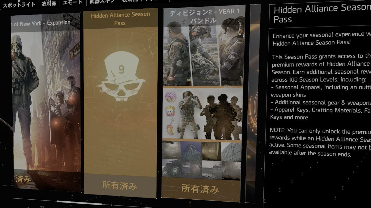 Offi2020's tweet photo. TU15開始！まずはUBIとマッシブへの感謝の気持ちを込めてシーズンパス購入！すぐにもととるけどw #division2 #ディビジョン2 https://t.co/zwNjk5yG4O