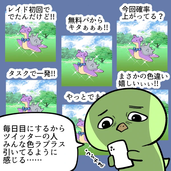 色ラプラス持ってる人の方が少ないはずなのに… 