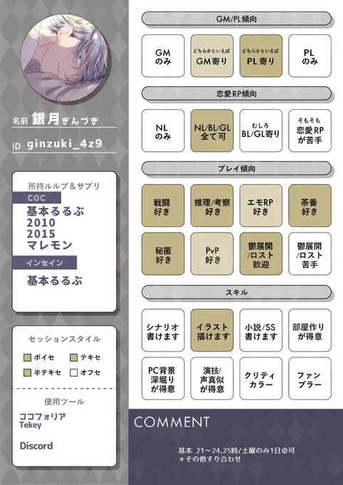 せっかくなのでタグつけちゃお🚀
減卓中ですが機会があれば未来で遊んでください‼️
よろしくお願いします🌙

🌟#TRPG自己紹介シート
#TRPG好きと繋がりたい
ゆくり回る 