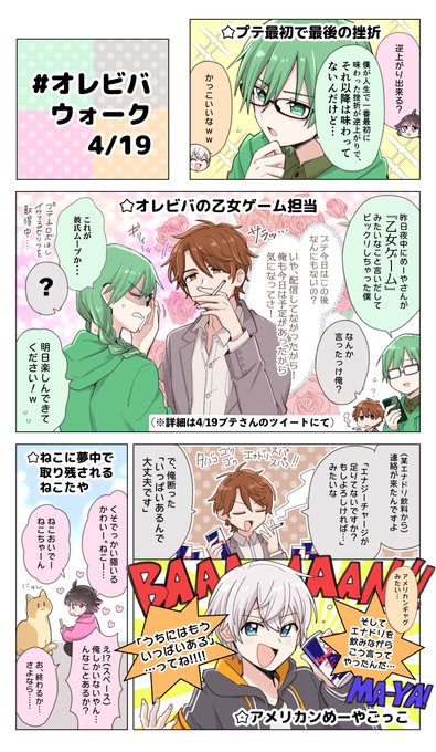 4/19のオレビバ集合回から好きだったシーンをお絵描きしました！めーや