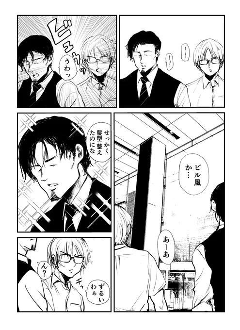 両トレーナーとビル風 