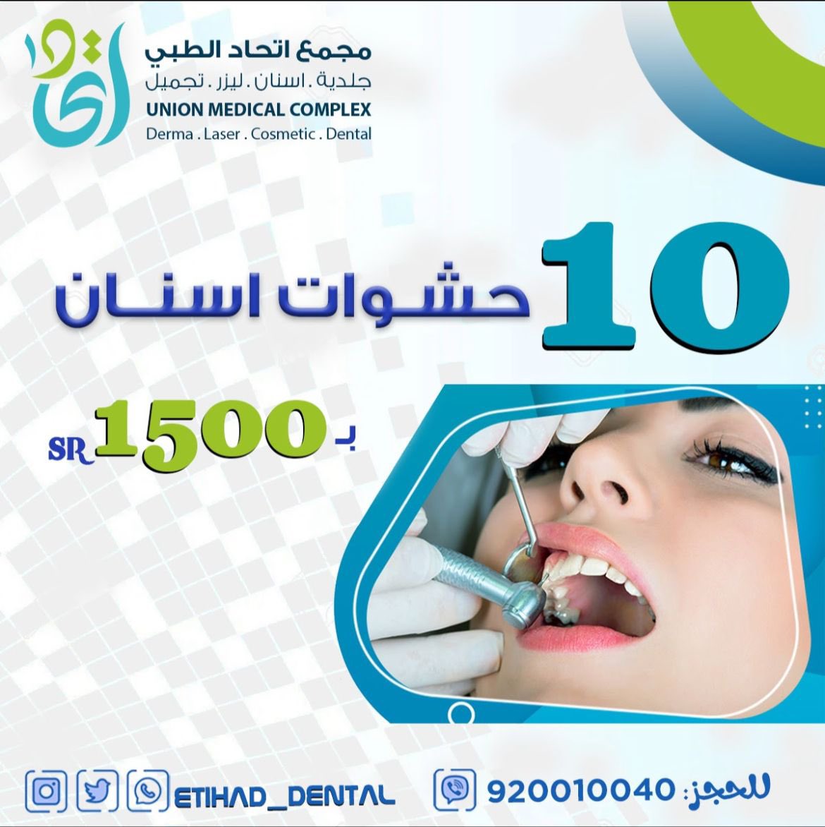 عرض لايتكرر🥲🤩❤️

#مجمع_اتحاد_الطبي #عرض #اسنان #ليزر #جلديه_و_تجميل #خصم 
#عرض_الصباح #حايليات #حايلنا #حايلندا_حـائل