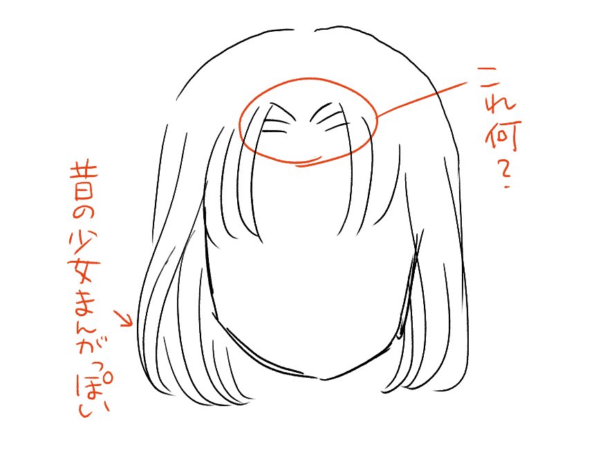 こういう女の子絵描いてたら中学生ムスメに「髪の毛の描き方が古い」って言われてショックを受けた私🤯最近はこう、線で髪の流れを表す描き方しないのか…
で、これでどう!って描いた絵(引用先)は「毛先の巻き方がダサい」って言われた、ぐぐぐ…!! https://t.co/QhmBJNViyL 