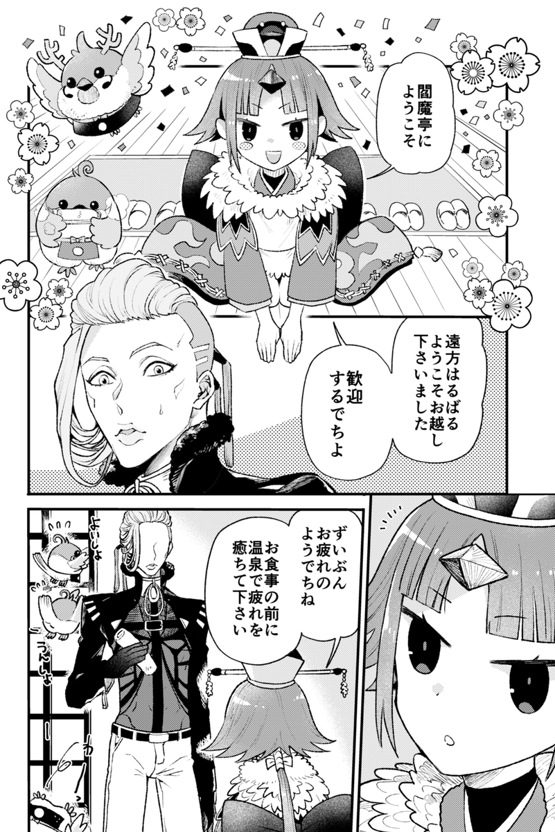 閻魔邸で羽を伸ばすペペロンチーノさんのお話
(1/3) 