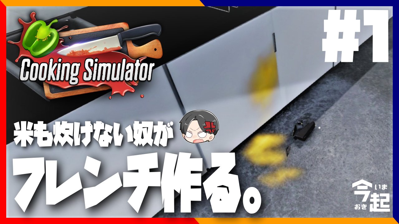 今起きた企画 ゲーム実況ぐるーぷ Ima Oki Twitter