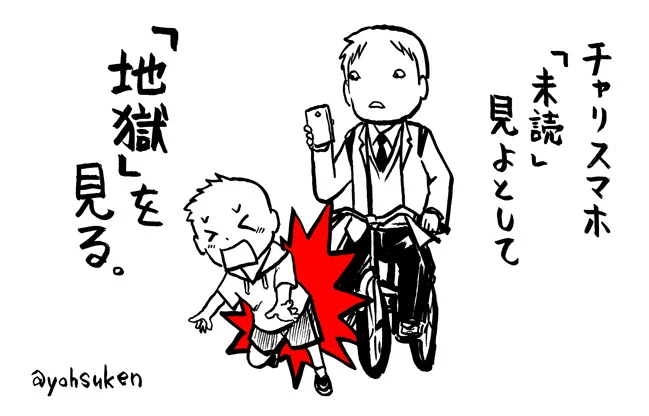 自転車乗りながらスマホ見てる人って何見てるの? 