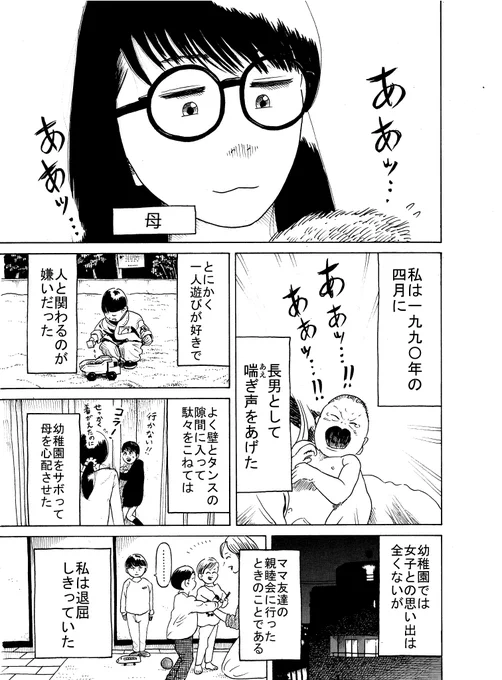 エッセイ漫画「抱きつく」(4p) 