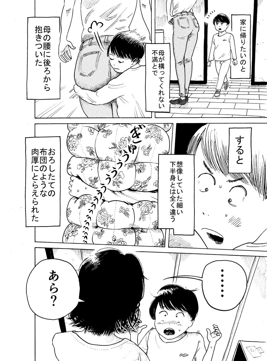 エッセイ漫画「抱きつく」(4p) 