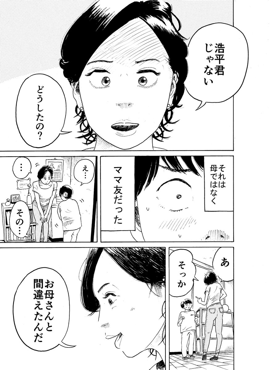 エッセイ漫画「抱きつく」(4p) 