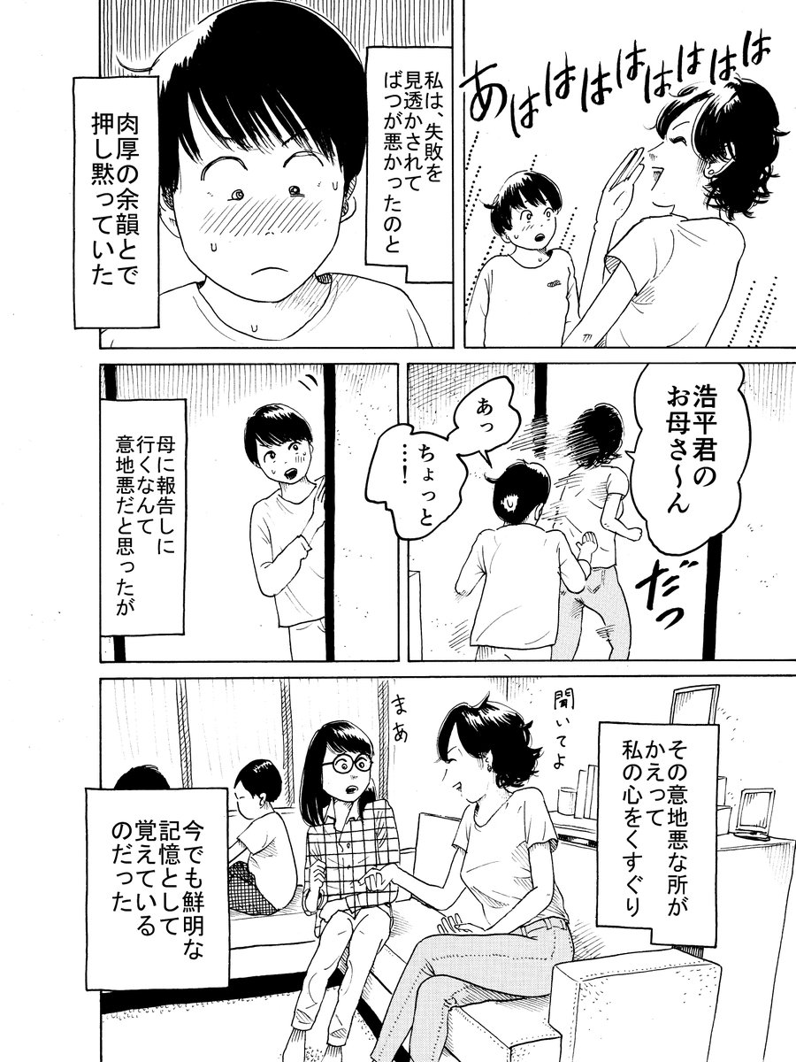 エッセイ漫画「抱きつく」(4p) 