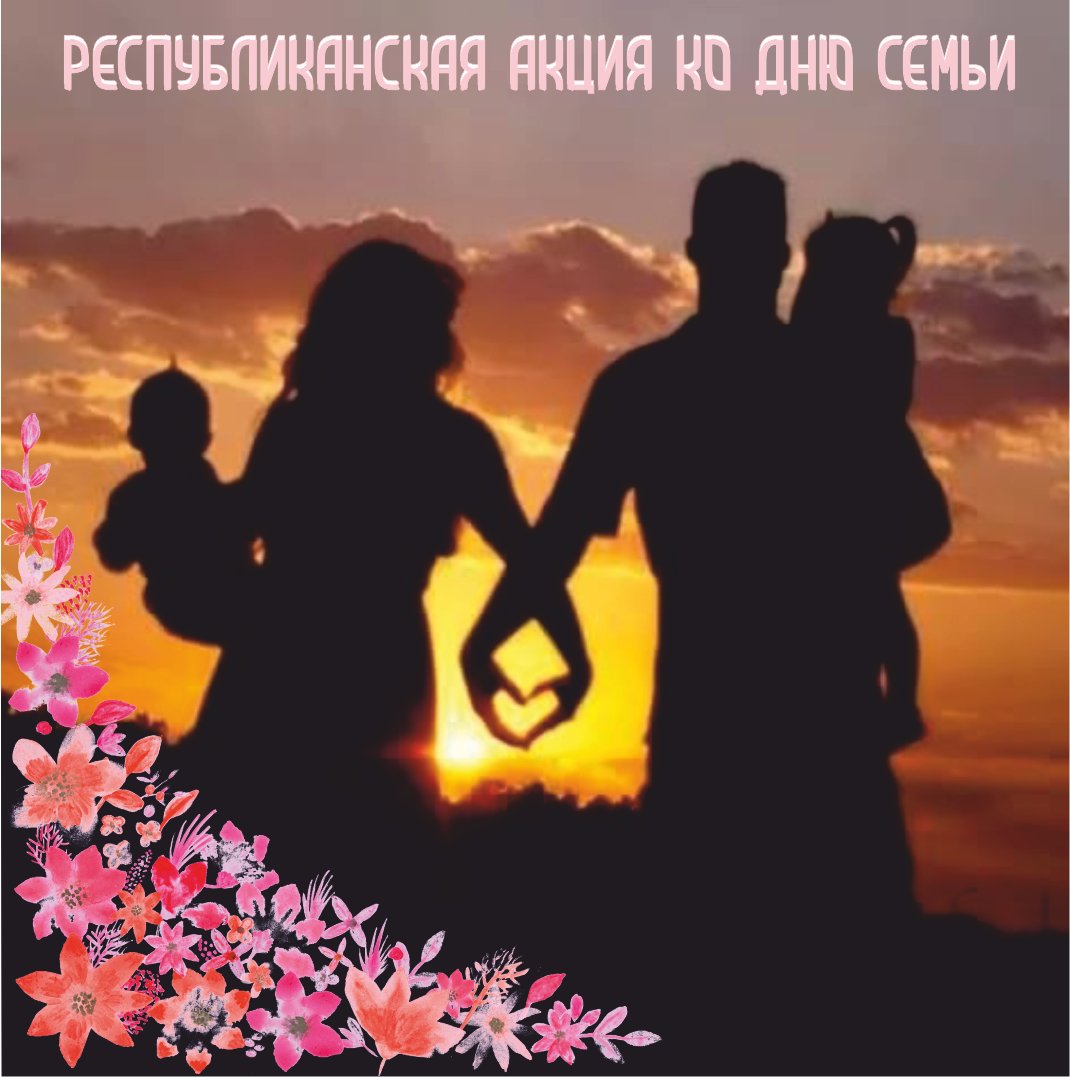 Картинки семейное счастье