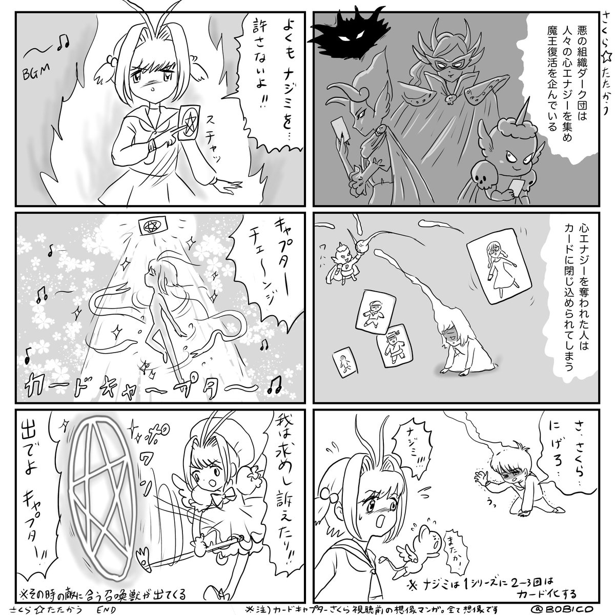 まだ見ぬCCさくら想像マンガ
色々まじってる
いつかつづく(4/?) 
