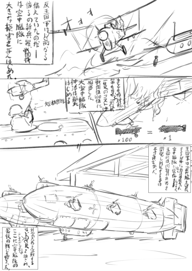 空中艦マンガ 2ページ目ネーム
2ページで終了ダヨ 