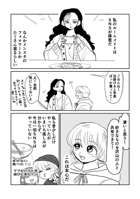 インスタグラマーの女#創作百合 