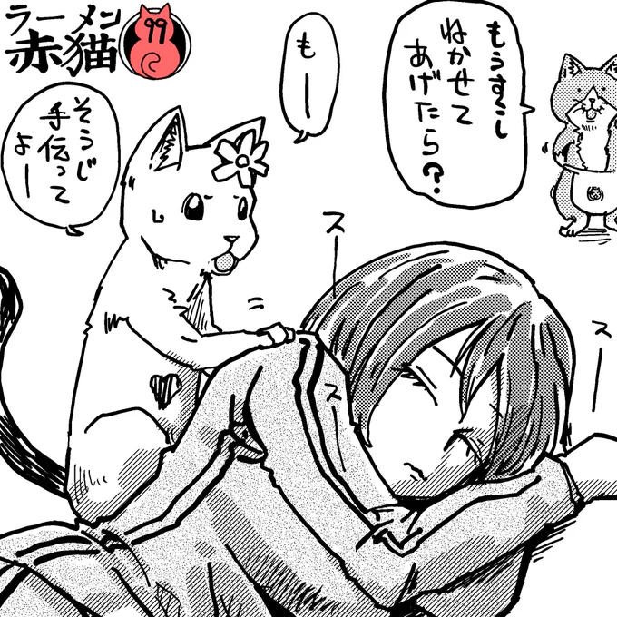 おつかれかな
#ラーメン赤猫

9話目 https://t.co/TFTLhgN1hG 